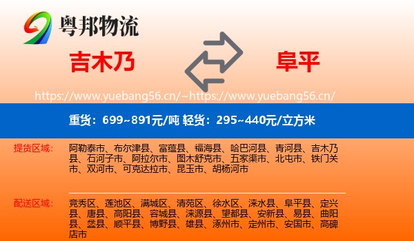 吉木乃县到阜平县物流专线