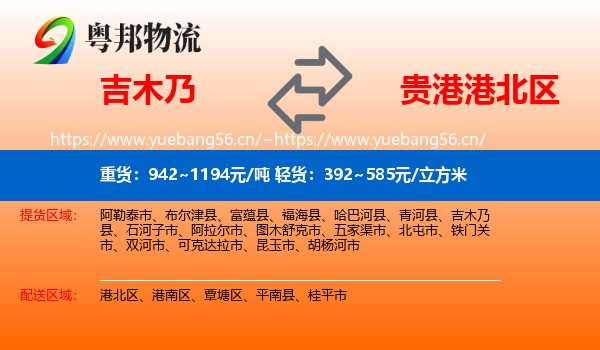 吉木乃到港北区物流