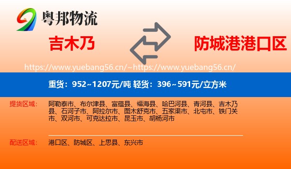 吉木乃到港口区物流