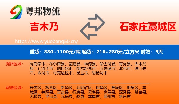 吉木乃到藁城区物流专线名片