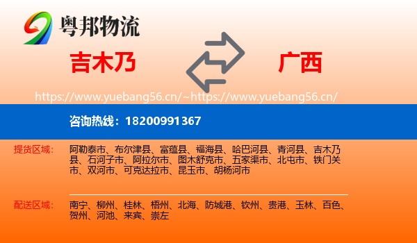 吉木乃县到广西物流专线