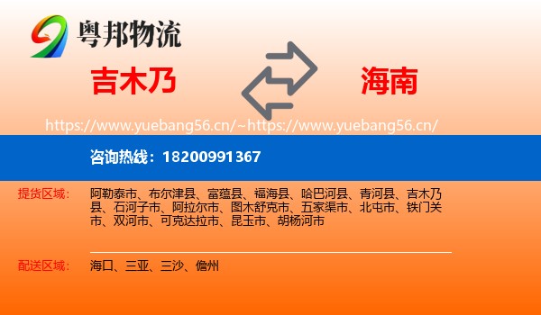 吉木乃到海南物流