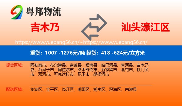 吉木乃到濠江区物流