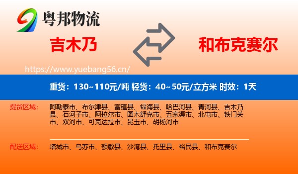吉木乃到和布克赛尔物流专线名片