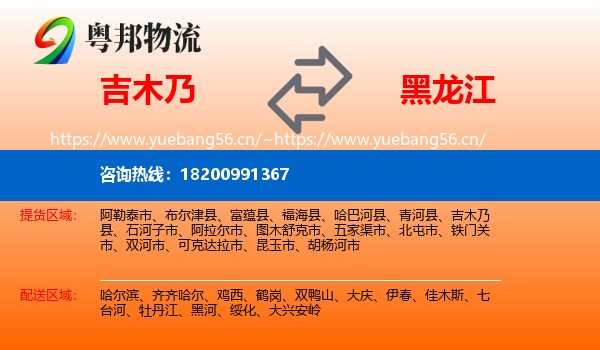 吉木乃县到黑龙江物流专线