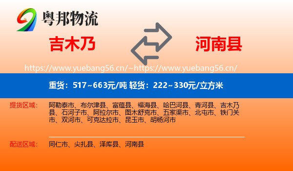 吉木乃县到河南县物流专线