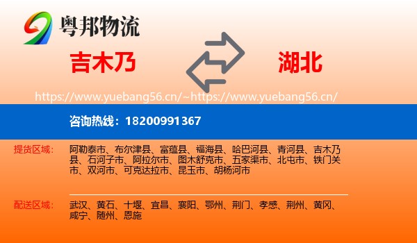 吉木乃县到湖北物流专线