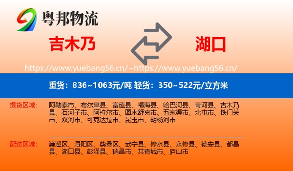 吉木乃县到湖口县物流专线