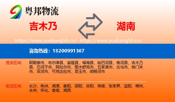 吉木乃县到湖南物流专线