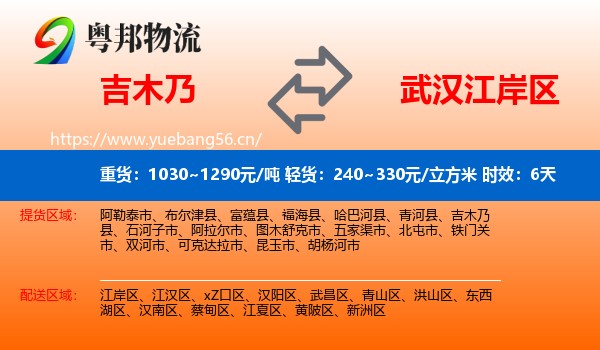 吉木乃到江岸区物流专线名片