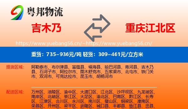 吉木乃县到江北区物流专线