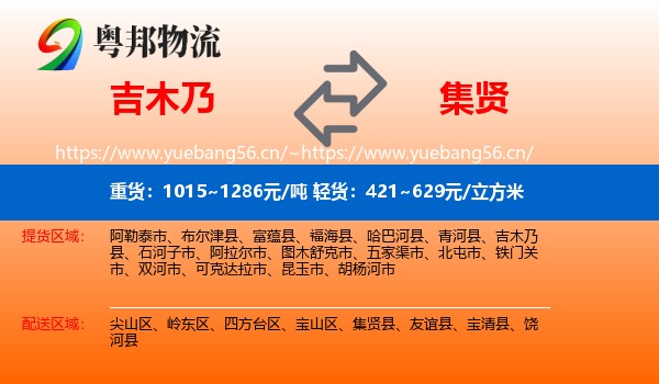 吉木乃县到集贤县物流专线