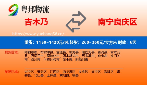 吉木乃到良庆区物流专线名片