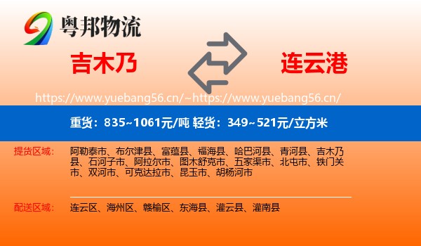 吉木乃到连云港物流