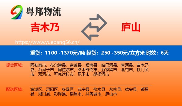 吉木乃到庐山市物流专线名片