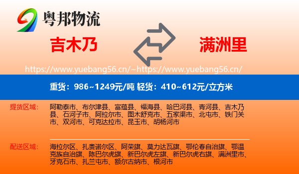 吉木乃县到满洲里市物流专线