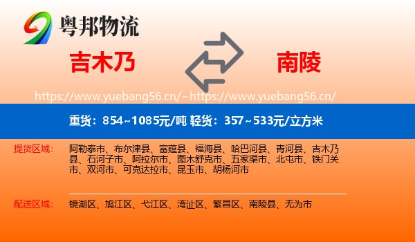 吉木乃到南陵县物流