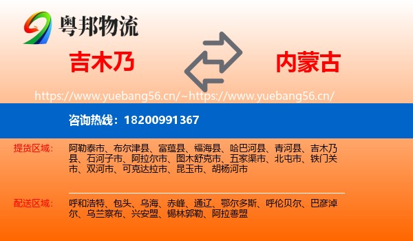 吉木乃县到内蒙古物流专线