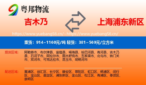 吉木乃到浦东新区物流