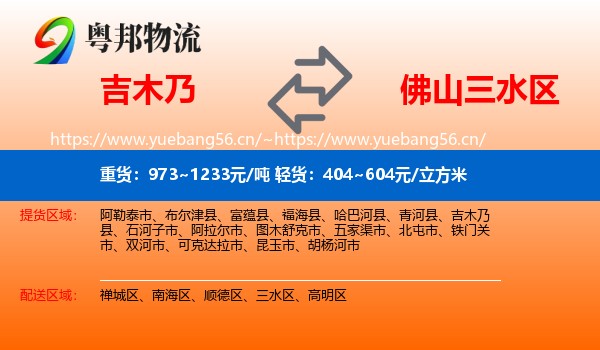 吉木乃县到三水区物流专线