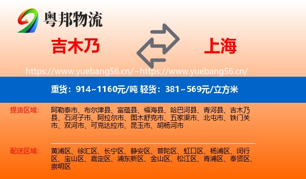 吉木乃县到上海物流专线