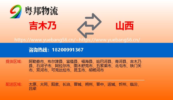 吉木乃县到山西物流专线