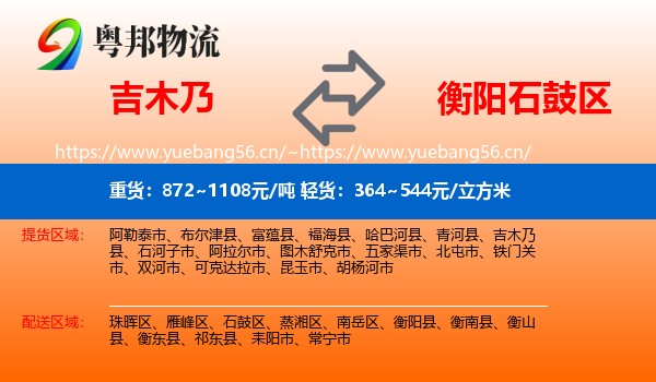 吉木乃县到石鼓区物流专线