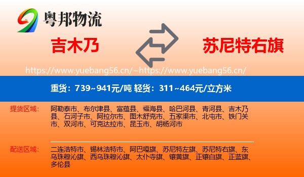 吉木乃县到苏尼特右旗物流专线