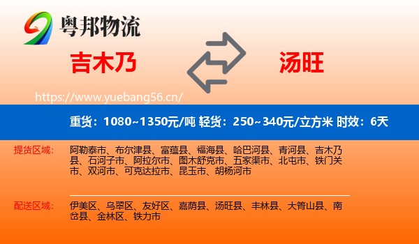 吉木乃到汤旺县物流专线名片
