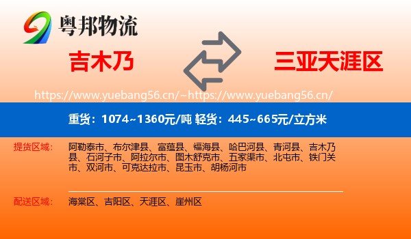 吉木乃县到天涯区物流专线