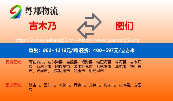 吉木乃到图们市物流