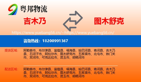 吉木乃到图木舒克市物流