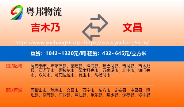 吉木乃到文昌市物流