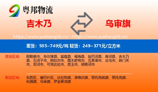 吉木乃到乌审旗物流
