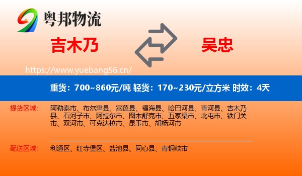 吉木乃到吴忠物流专线名片