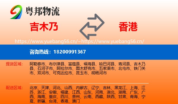 吉木乃到香港物流