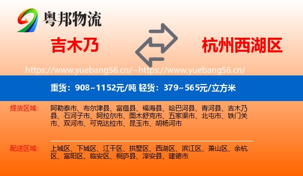 吉木乃县到西湖区物流专线