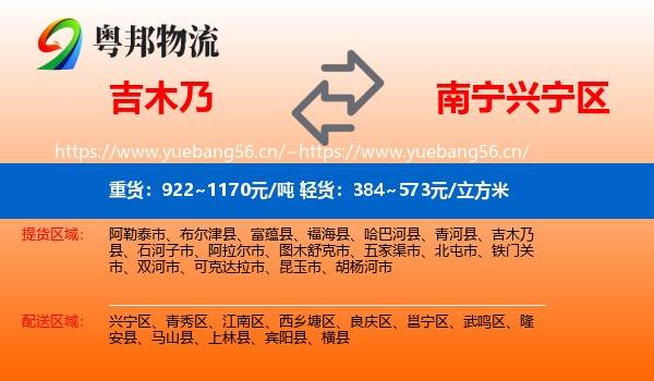 吉木乃县到兴宁区物流专线