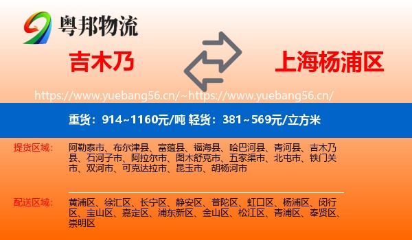 吉木乃到杨浦区物流
