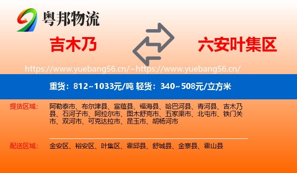 吉木乃到叶集区物流