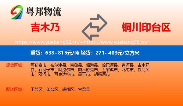 吉木乃到印台区物流