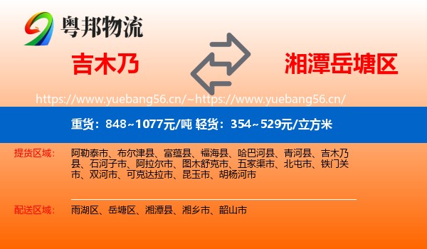 吉木乃县到岳塘区物流专线