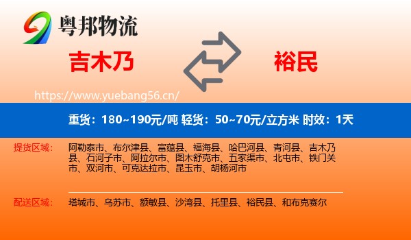 吉木乃到裕民县物流专线名片