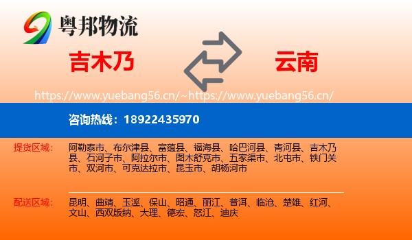 吉木乃县到云南物流专线