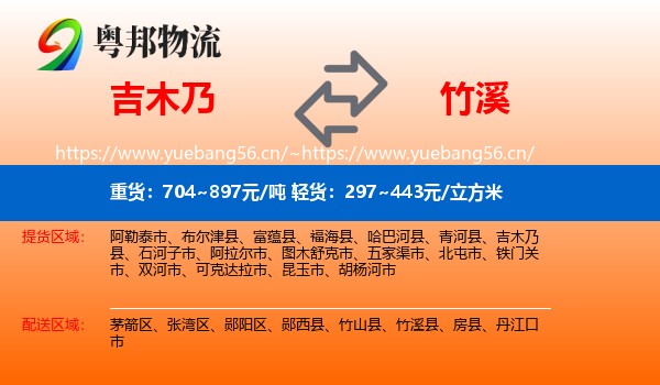 吉木乃县到竹溪县物流专线