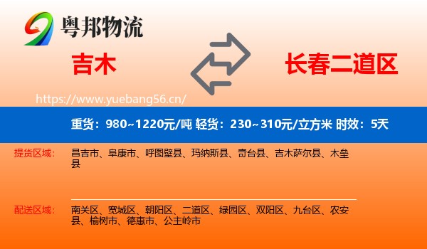 吉木到二道区物流专线名片