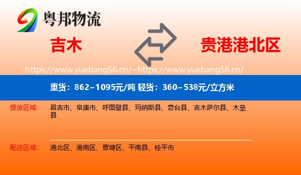 吉木到港北区物流