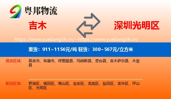 吉木到光明区物流