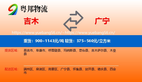 吉木到广宁县物流