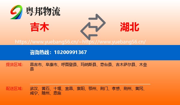 吉木到湖北物流